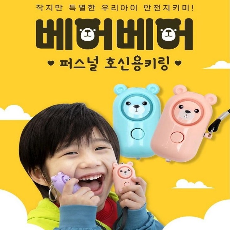   KC인증 어린이 LED 미아방지 호루라기 키링