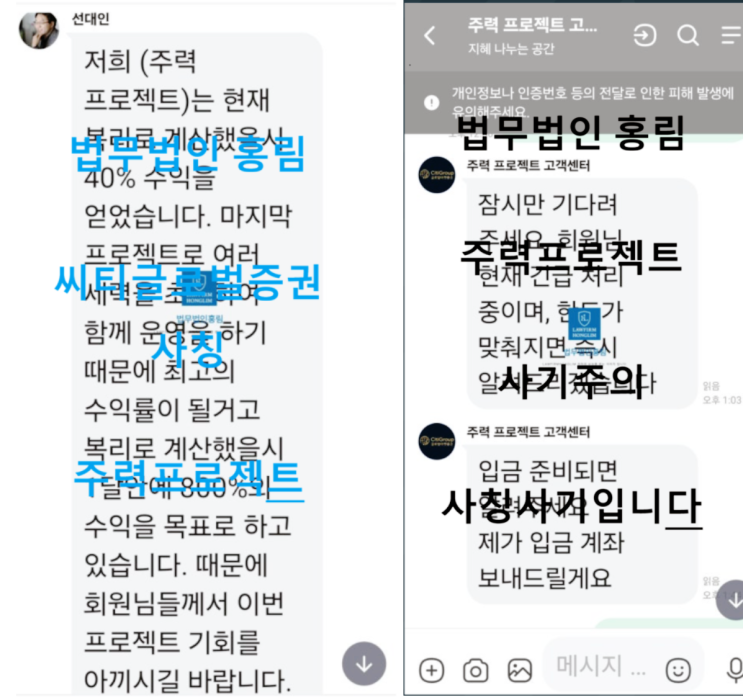  씨티글로벌증권 사칭 ‘지혜나누는공간’ 네이버 밴드, 주력프로젝트 투자 유도 사기 주의