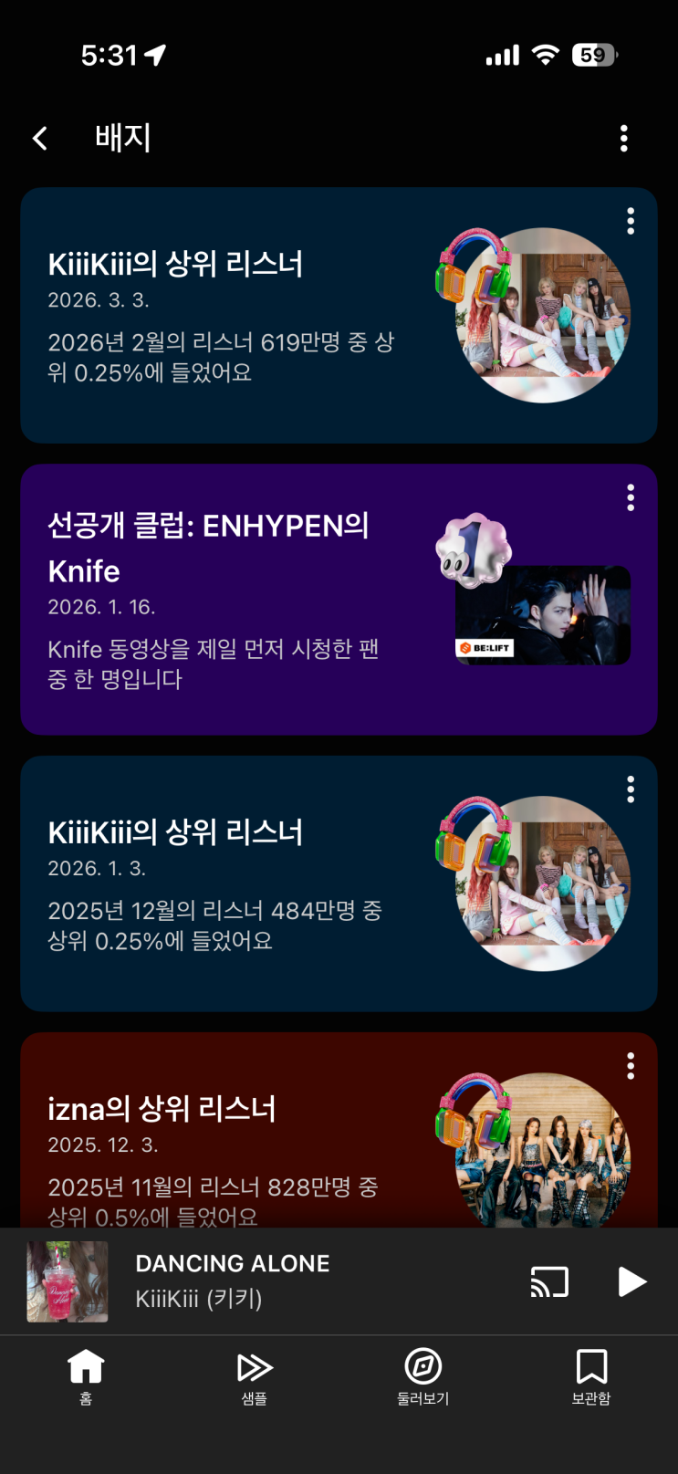  유튜브 뮤직 상위 리스너 배지 확인 (KiiiKiii 상위 0.25%)