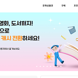 지류 문화상품권으로 온라인 올리브영 물건사는 법 2026버전