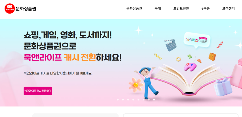 지류 문화상품권으로 온라인 올리브영 물건사는 법 2026버전