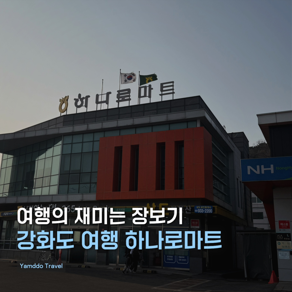 서강화농협하나로마트 양사점 사진 1