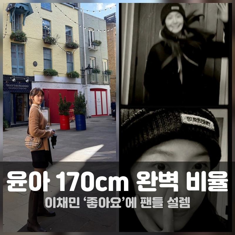 YoonA's perfect 170cm proportions, shocking real-life visuals! Recalling the 'Tyrant's Chef' chemistry that even captivated Lee Chae-min