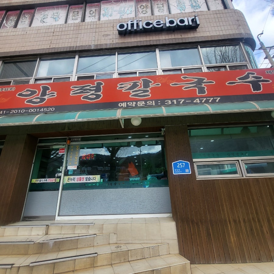 Yangpyeongkalguksu photo 4