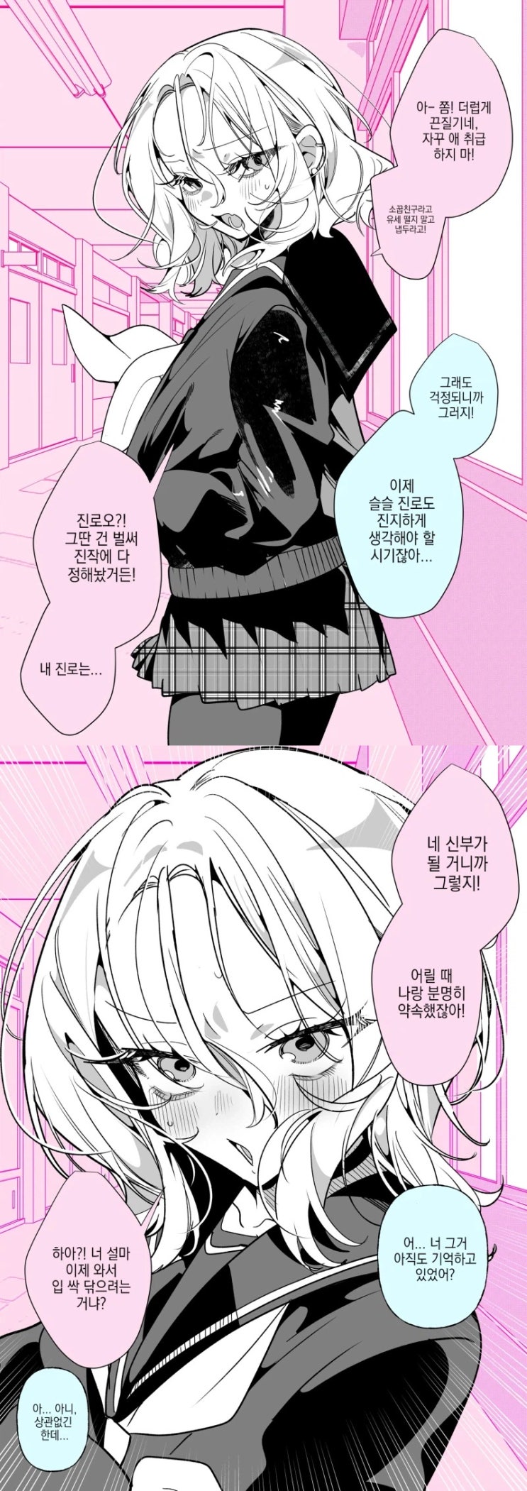  진로를 내 신부로 이미 정해놓은 양키.manhwa