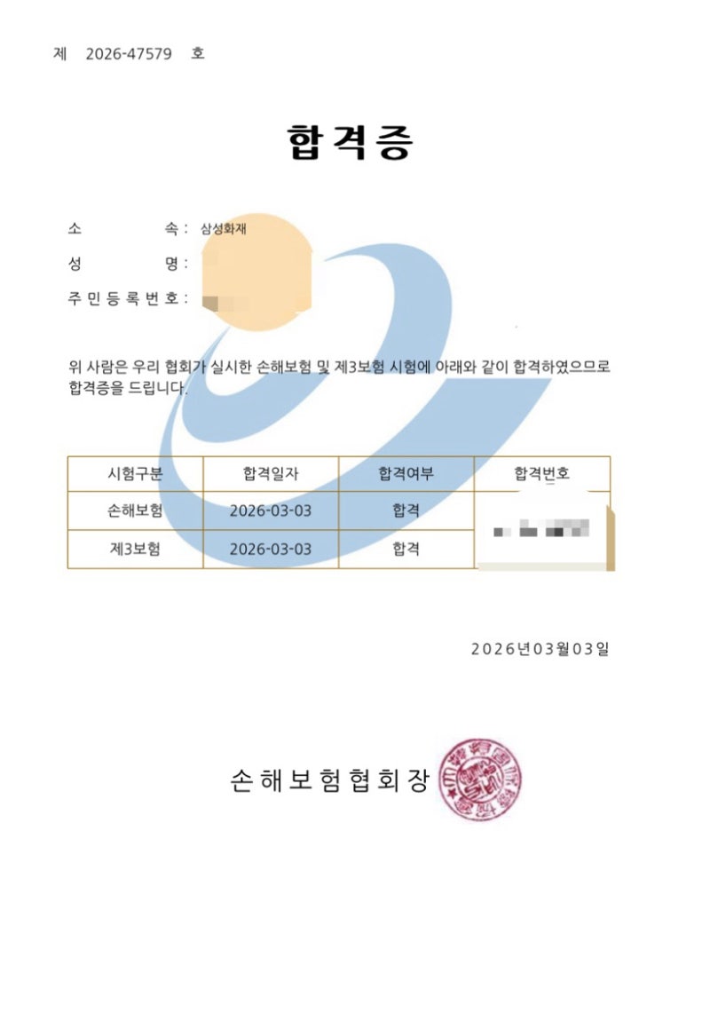 손해보험 설계사 시험 합격 후기 및 난이도 (난이도, 공부 기간, 점수)