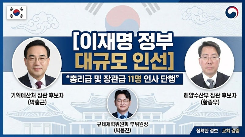 이재명 대통령, 싱가포르 현지서 총리급·장관급 11명 파격 인사 단행… '안정·전문성' 방점