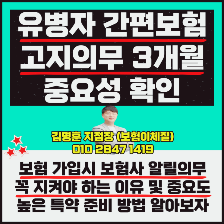  간편보험 고지의무 3개월 알릴의무 중요성