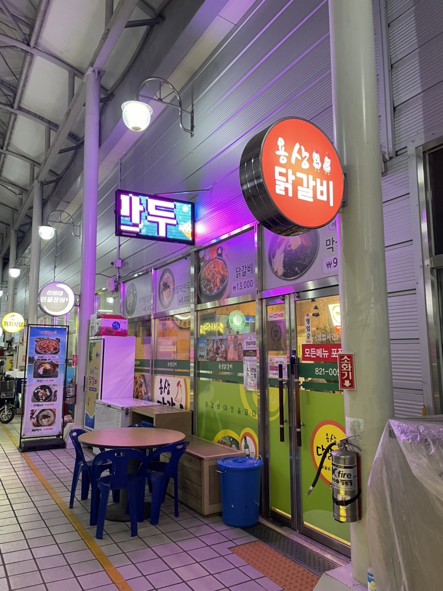 용상닭갈비 사진 4