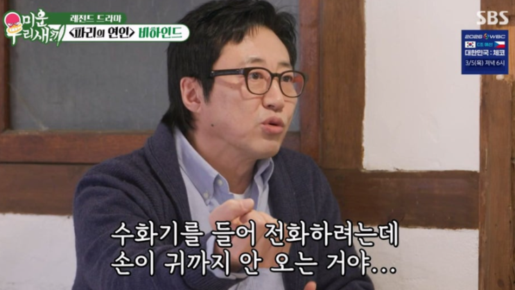   파리의 연인 박신양 시청률 50%의 기적, 그 뒤에 숨겨진 '목발 투혼'과 진통제