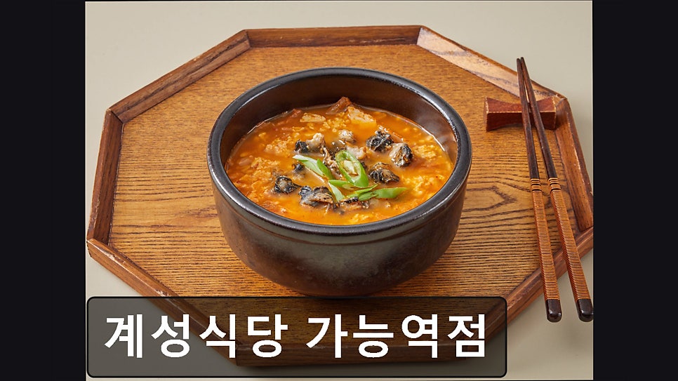 계성식당 사진 4