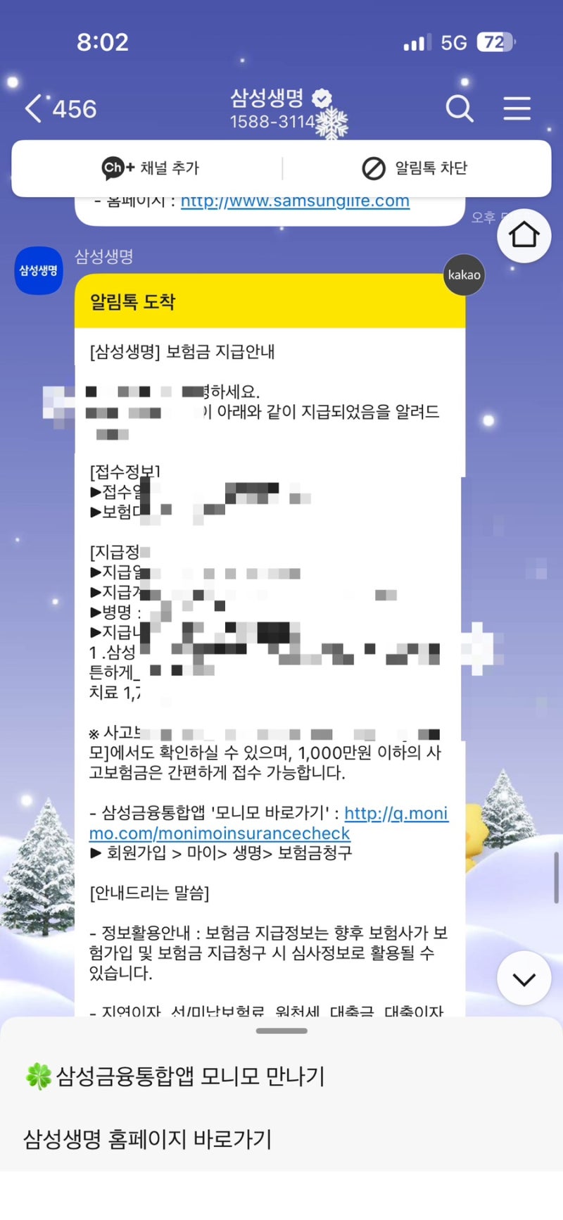 삼성생명 치아보험 보험금 청구 후기｜2시간 만에 보험금 받은 방법