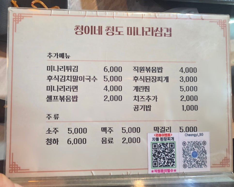 청이네청도미나리삼겹 고양직영점 사진 6
