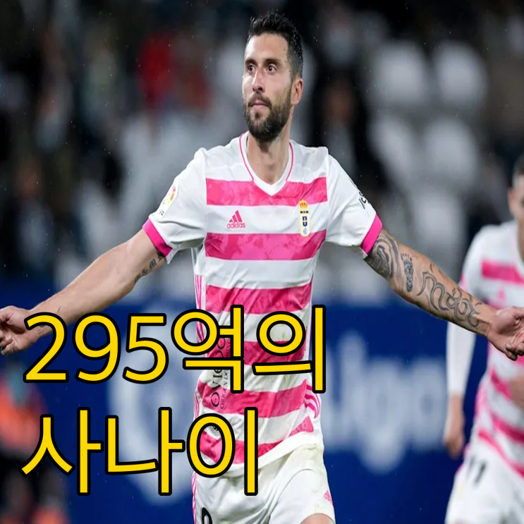  보르하 바스톤 파주 전격 합류 기성용 동료의 K리그 상륙