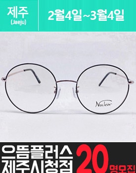 제.주.시.청에 위치한 고가 안.경 체험을 소개해 주세요.