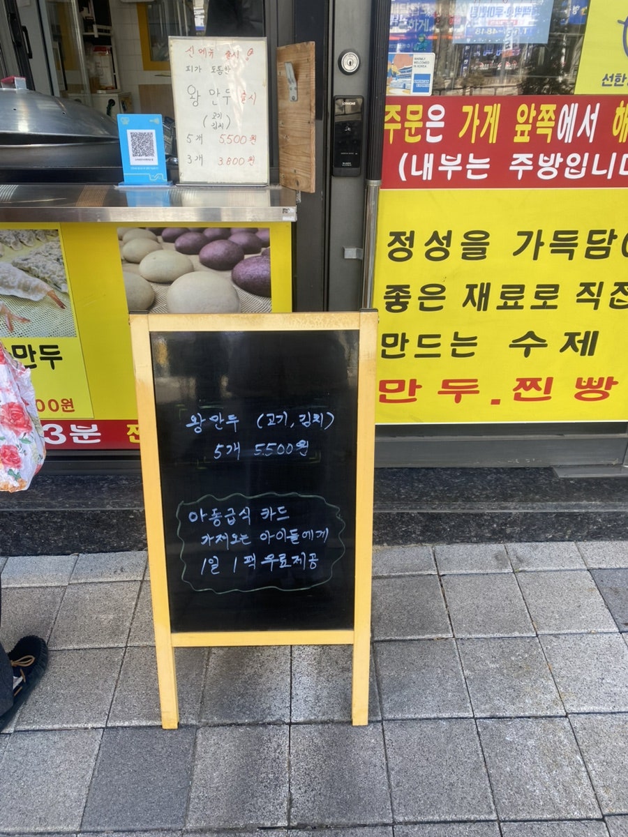 소라네만두찐빵 계산점 사진 5