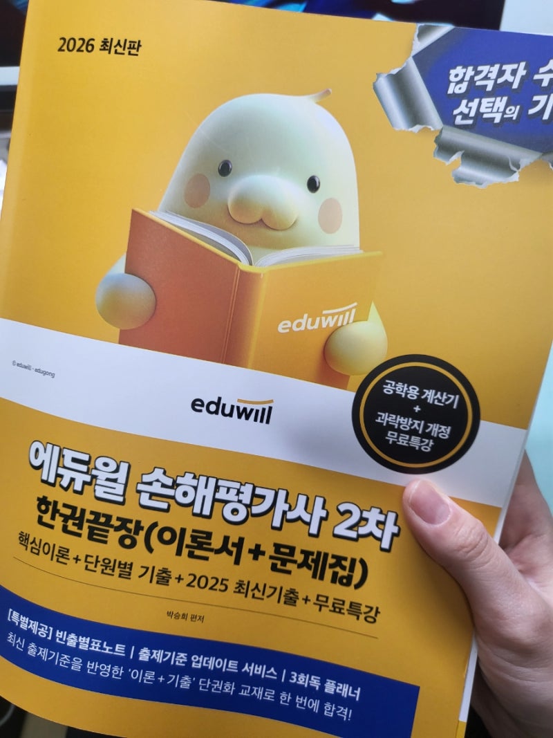 손해평가사2차독학 기출문제집 추천! 손해평가사책 추천, 손해평가사2차기출문제& 손해평가....