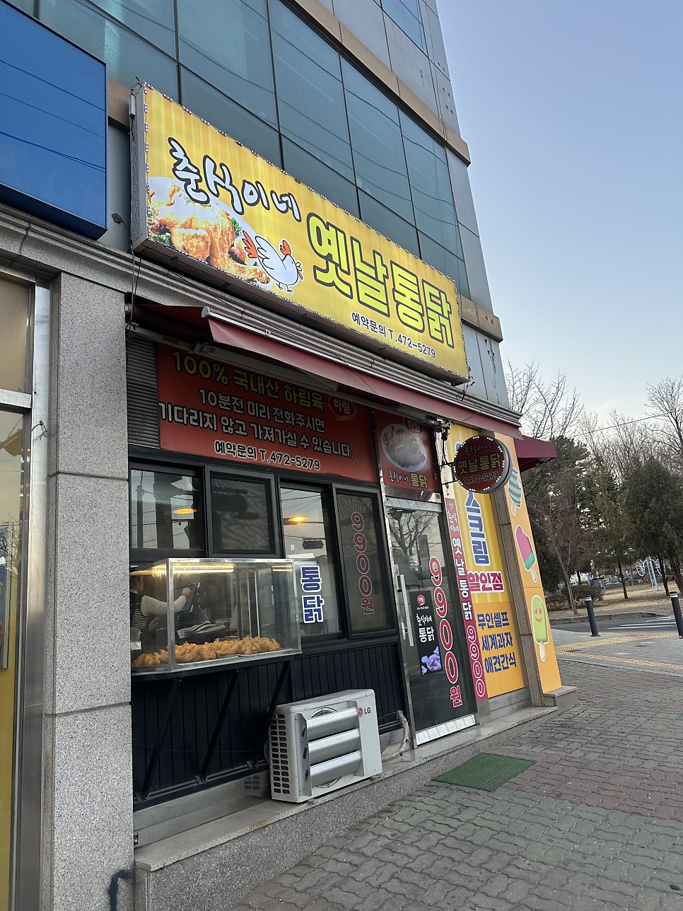 춘식이네옛날통닭 사진 1