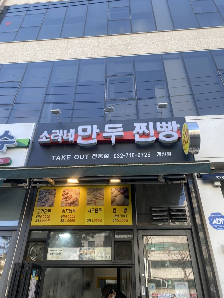 소라네만두찐빵 계산점 사진 1