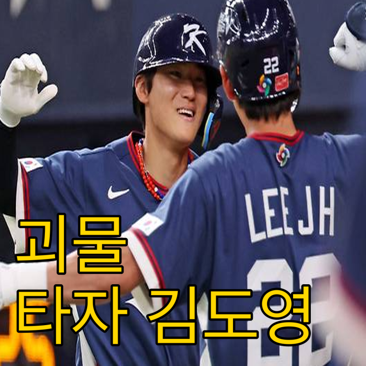  미국도 경악한 20세 MVP 김도영의 위엄