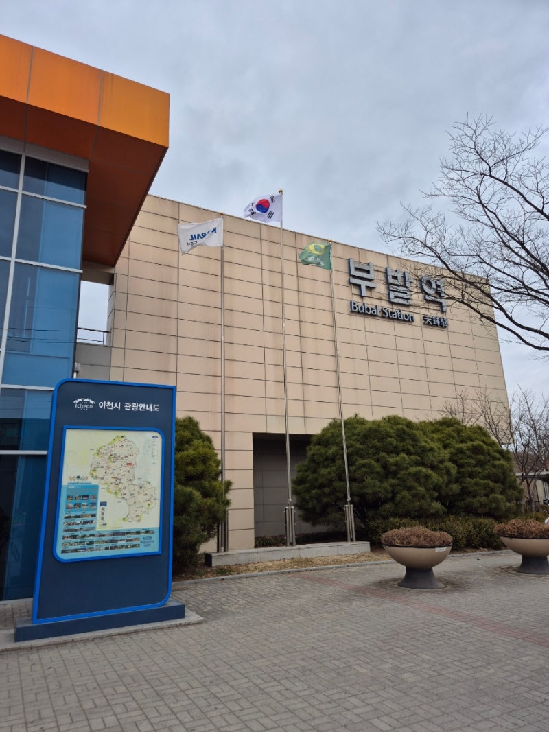 부발역 KTX 이음 중부내륙선 상행 하행시간표