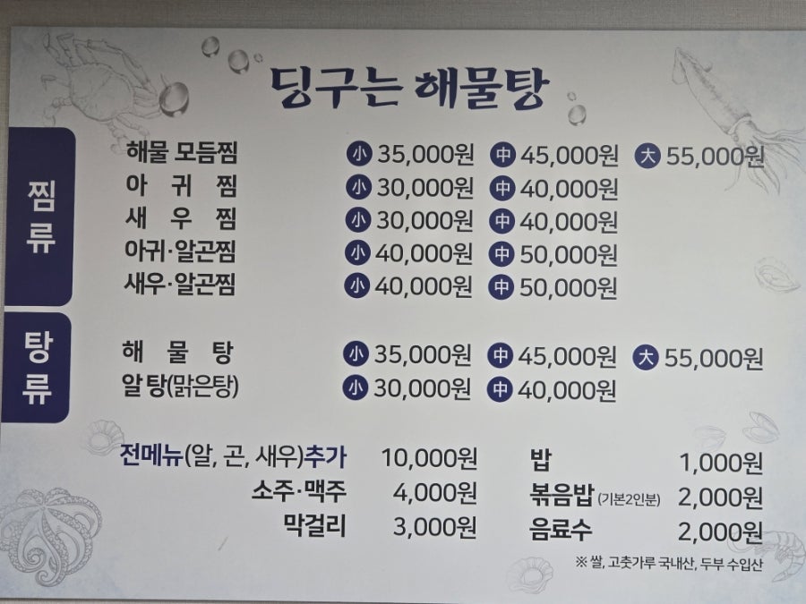 딩구는해물탕 사진 2