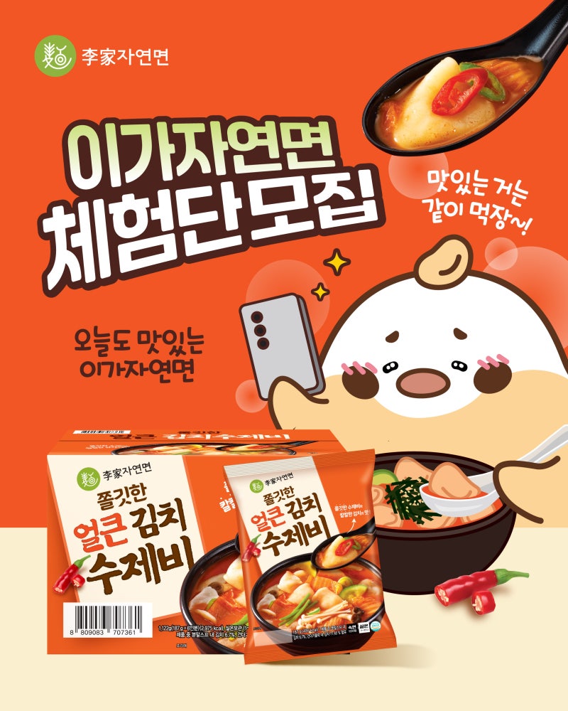 [이가자연면 체험단]3월의 맛_ 이가자연면 쫄깃한 얼큰 김치수제비