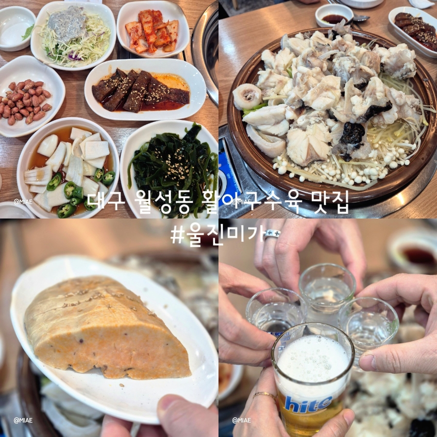 울진미가 사진 1