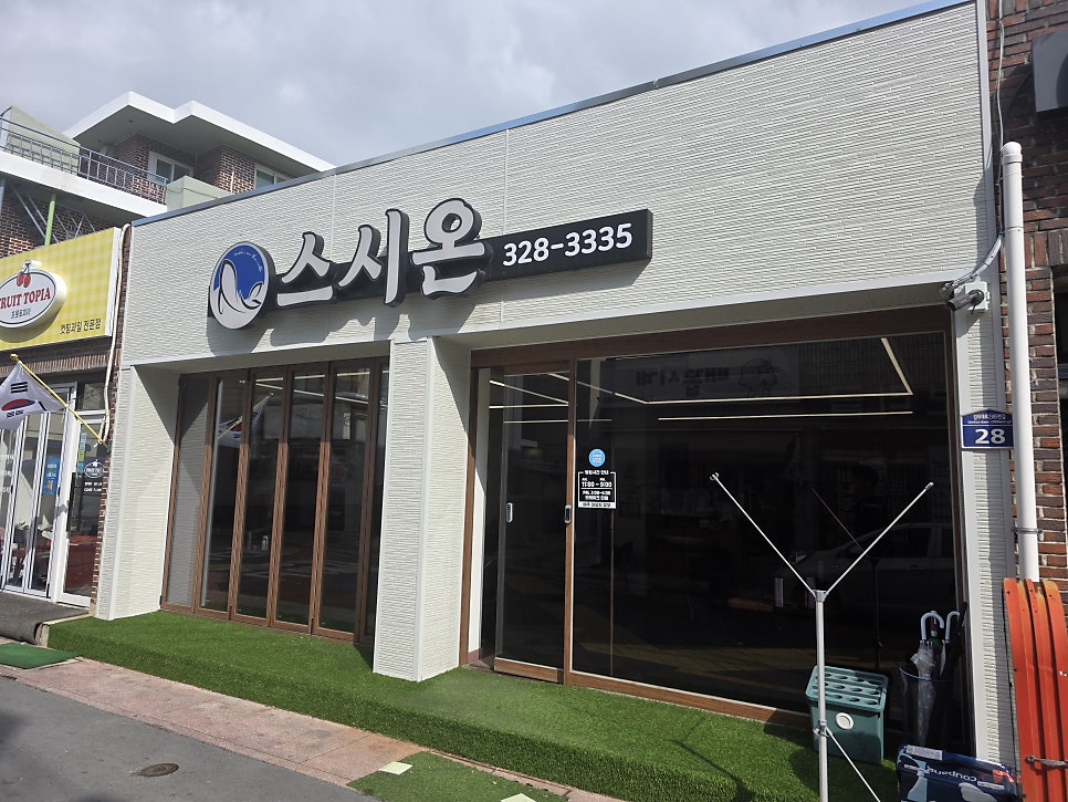 스시온 사진 1