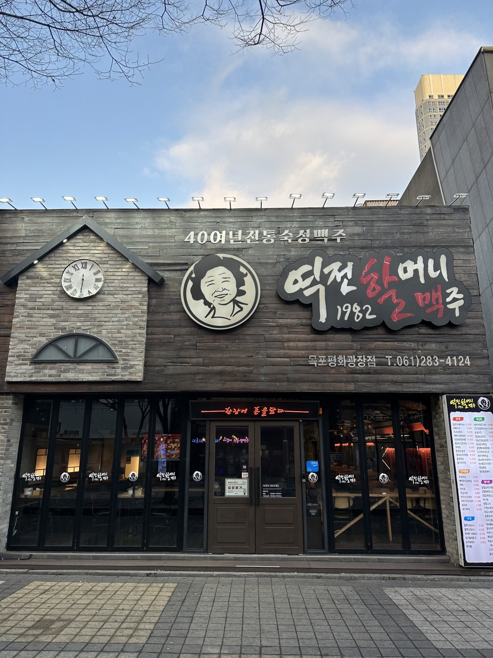 역전할머니맥주 목포상동점 사진 3