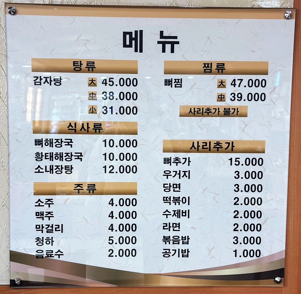 곰달래감자탕 사진 6