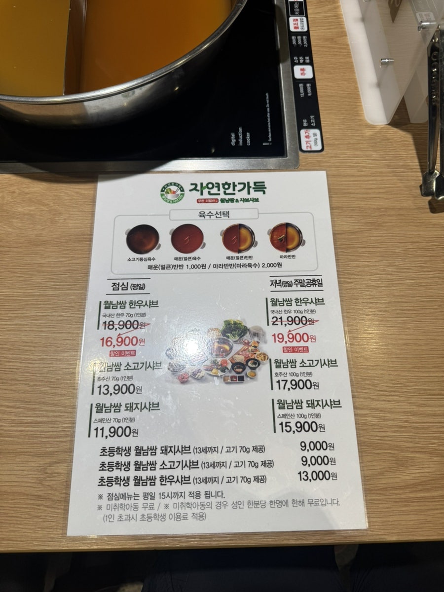 채선당자연한가득 제주화북점 사진 6