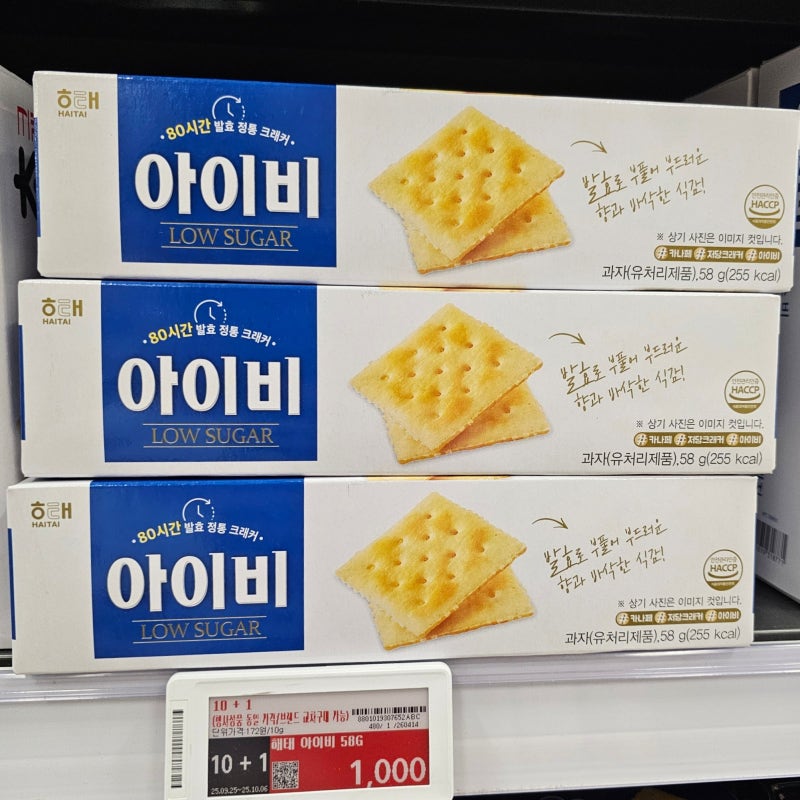 아이비 크래커 후기 (해태 과자)