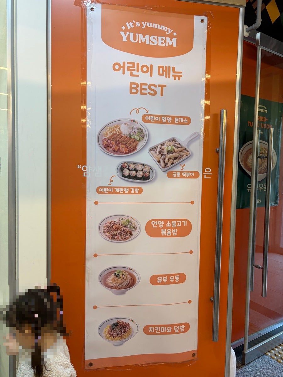 얌샘김밥플러스 양주덕계역점 사진 3