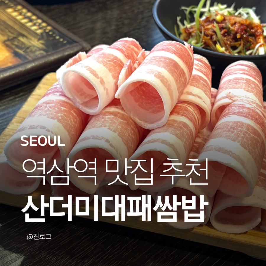 옛날농장 역삼점 사진 1