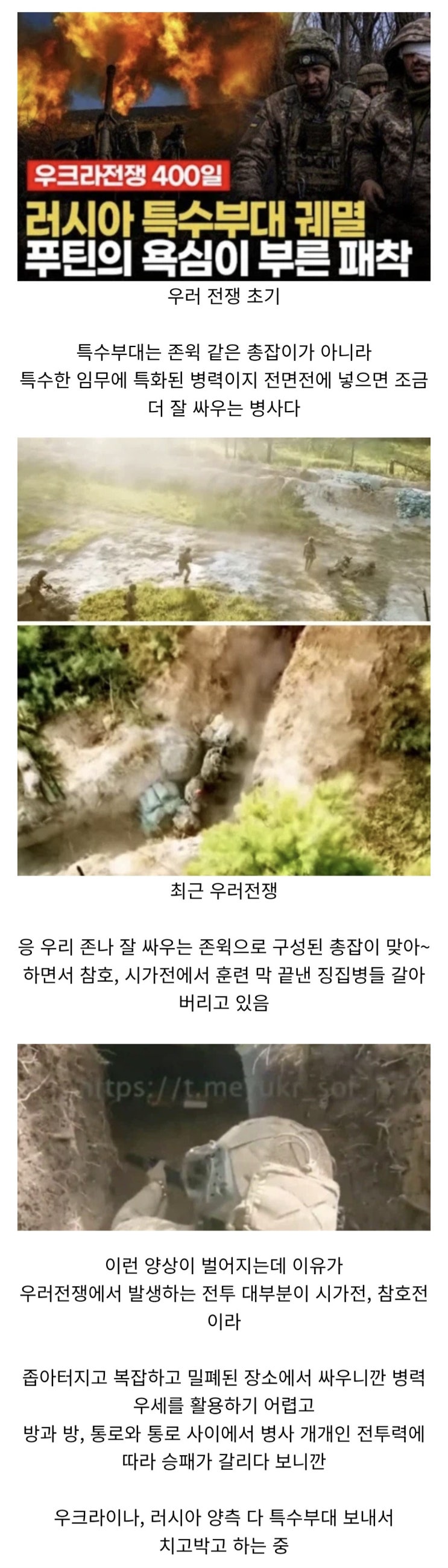  우러전쟁에서 보여준 특수부대 인식 변화