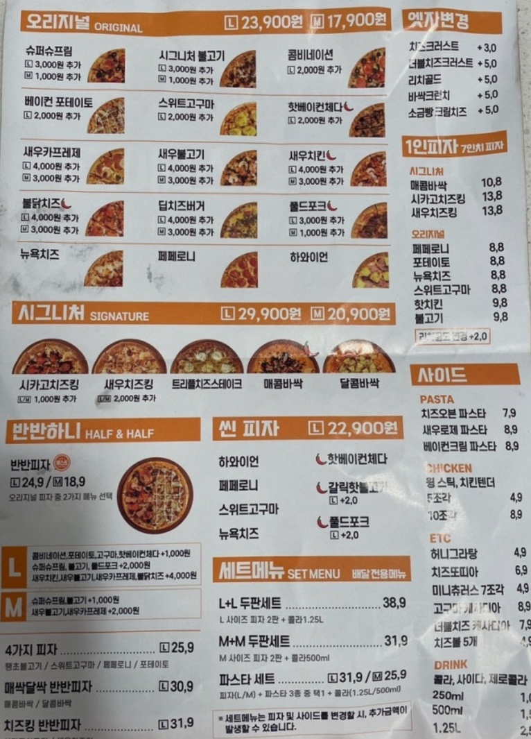 류길상피자 에코델타점 사진 2