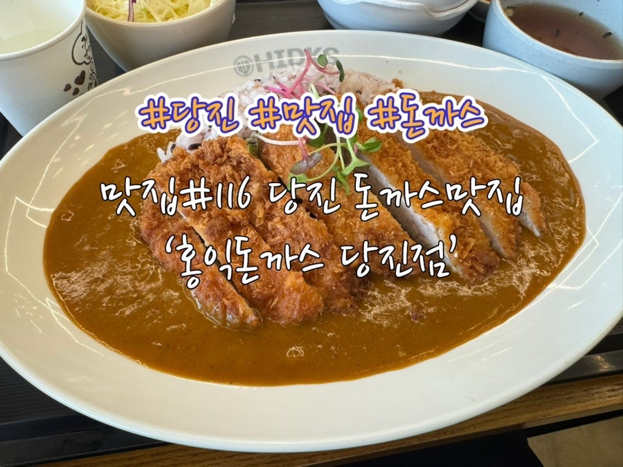 홍익돈까스 당진점 사진 1