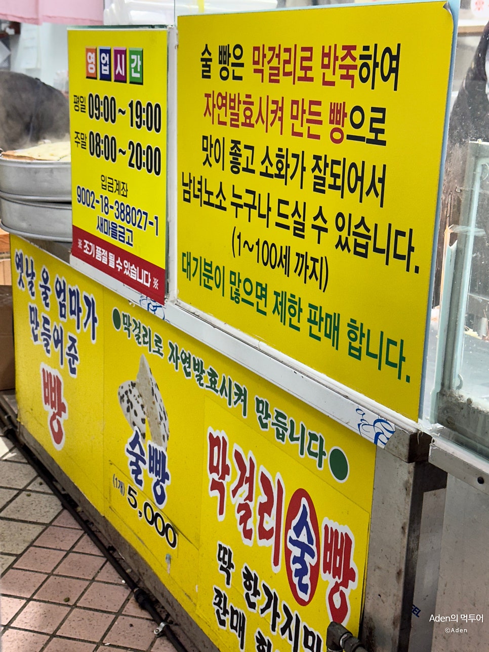 술찐빵땟거리 본점 사진 4