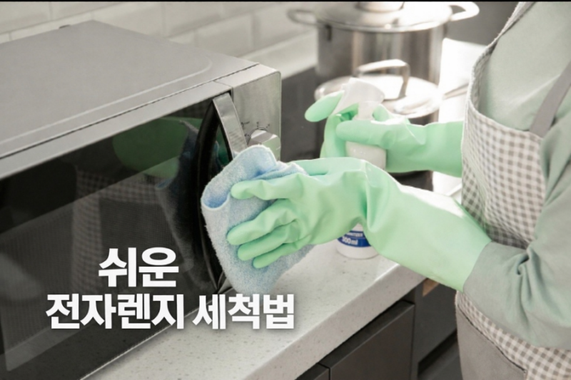 전자레인지 냄새 제거 꿀팁 5가지 (집에 있는 것만으로 해결!)