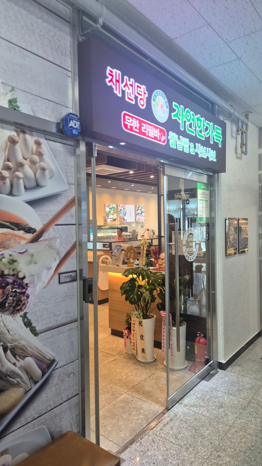 채선당자연한가득 덕계역점 사진 1