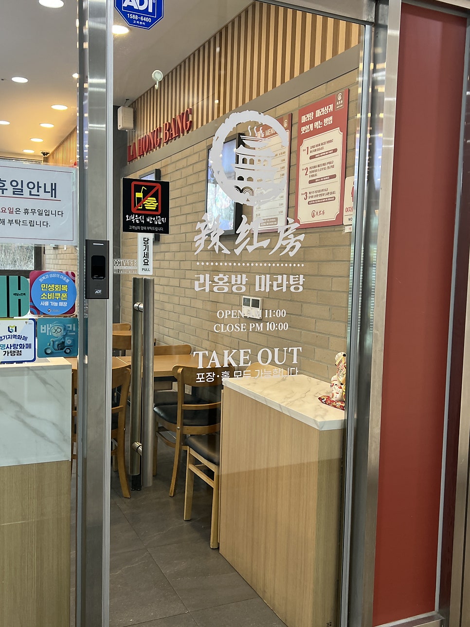 라홍방마라탕 광명철산점 사진 3