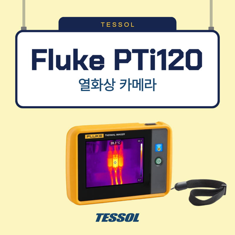 [Fluke PTi120] 열화상 카메라 어렵다는 사람들… Fluke PTi120 안 써본 겁니다.