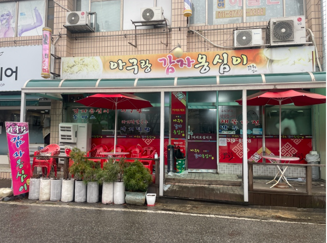아구랑감자옹심이 사진 1