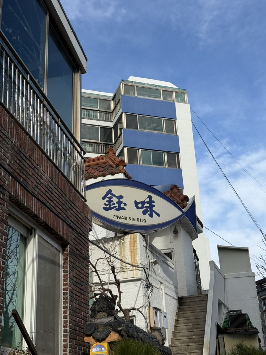 옥미아구찜 남산점 사진 2