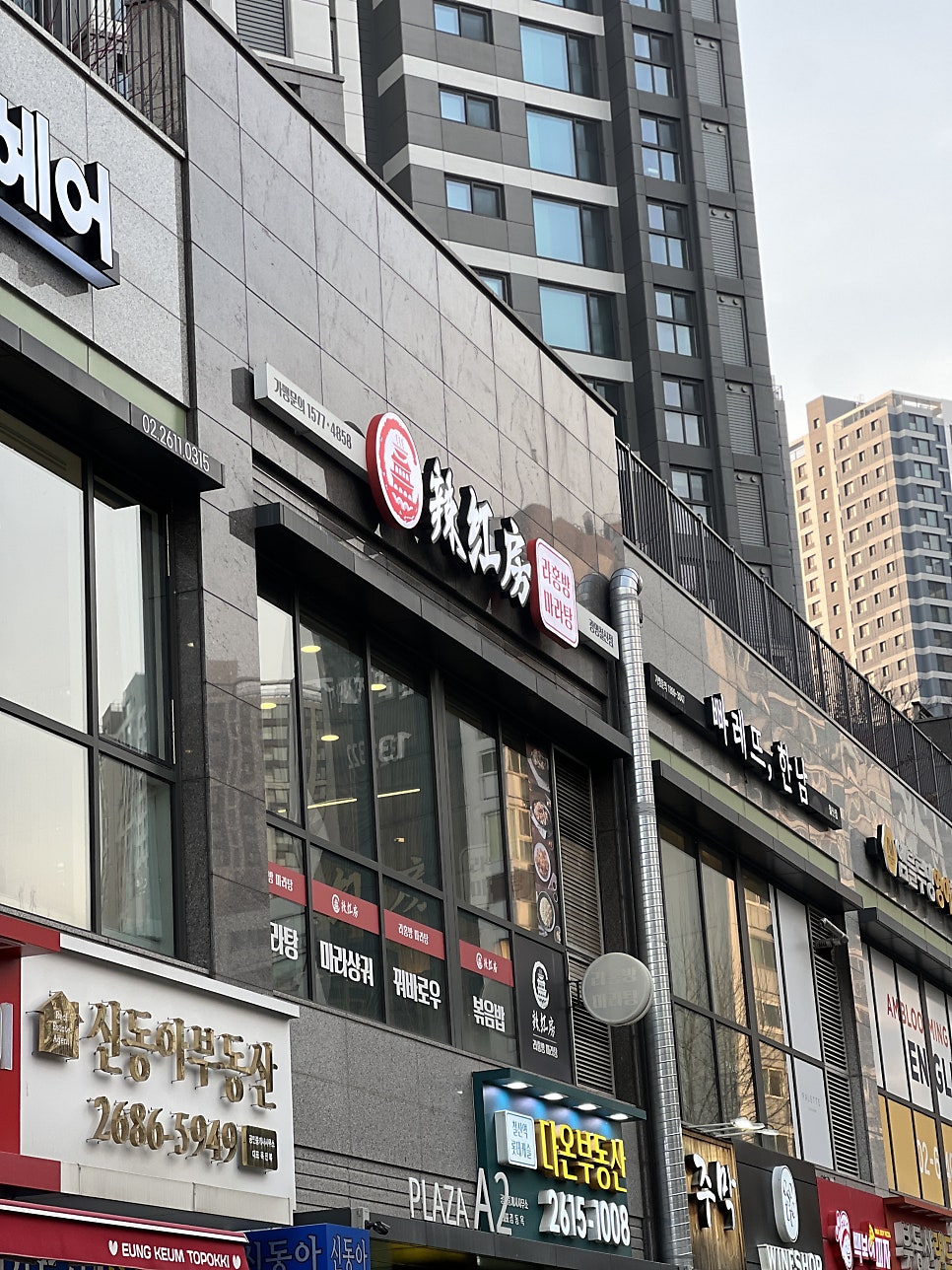 라홍방마라탕 광명철산점 사진 1