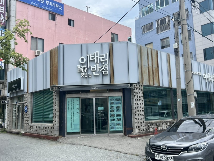 이태리반점 사진 1