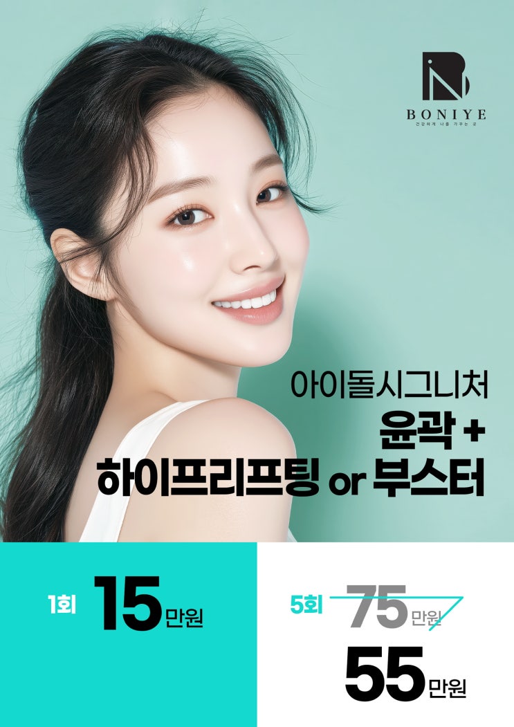  대구 달서구 보니예 에스테틱 봄맞이 이벤트안내