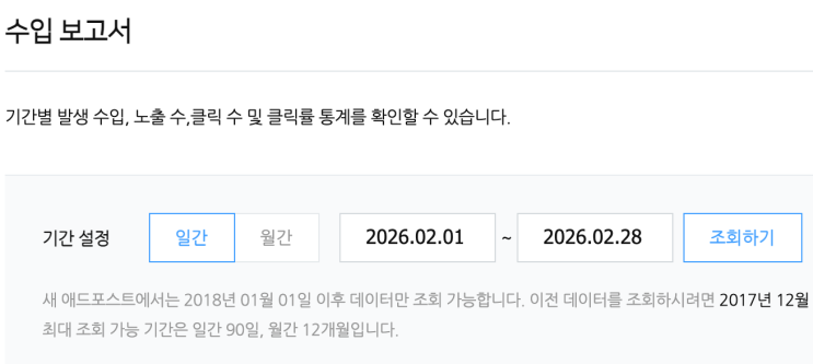  애드포스트 승인 한 달차 찐 수입 공개 | 
