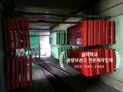 [김해] 공장 적재대 시공 현장! 단당 300kg도 끄떡없는 솔텍랙코 중량보관고 설치 후기